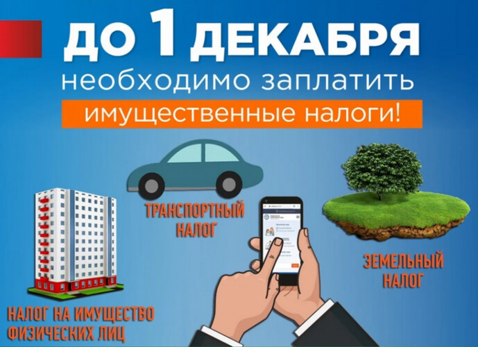 Важная информация об имущественных налогах за 2025 год: сроки, льготы и изменения
