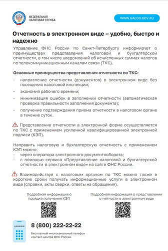 Отчетность в электронном виде – удобно, быстро и надежно