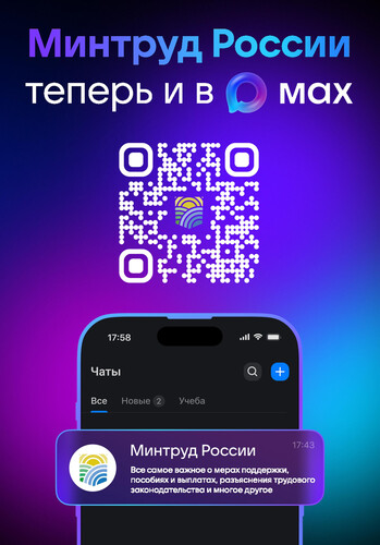 Информация о запуске цифровых удостоверений в приложении MAX для подтверждения льготного статуса