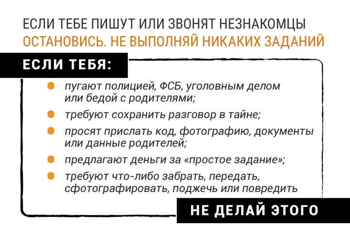 «Если тебе пишут или звонят незнакомцы»: памятка для школьников и родителей