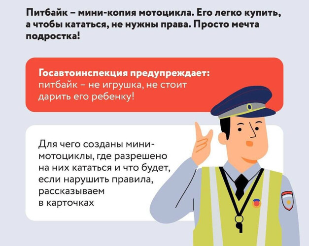 Осторожно, питбайк!