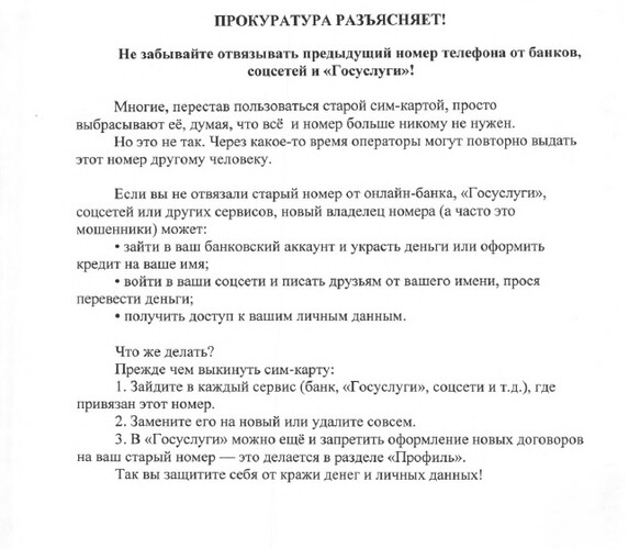 Прокуратура Санкт-Петербурга разъясняет