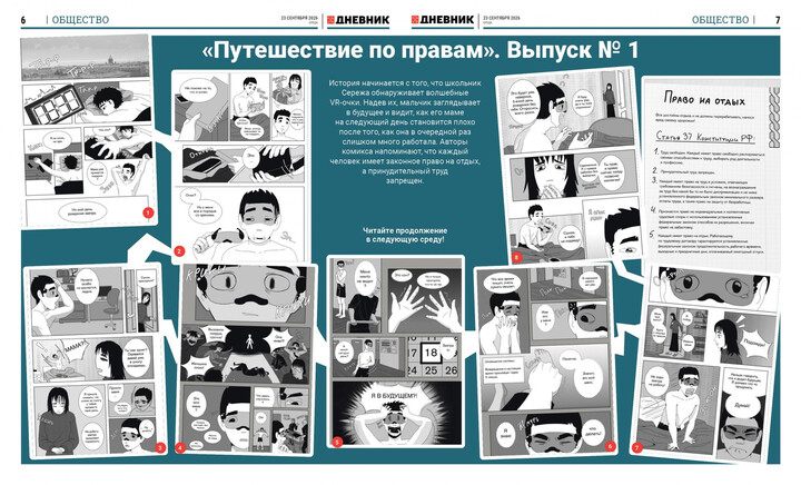 Начнем «Путешествие по правам»?