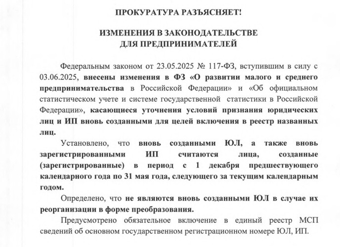 Прокуратура разъясняет