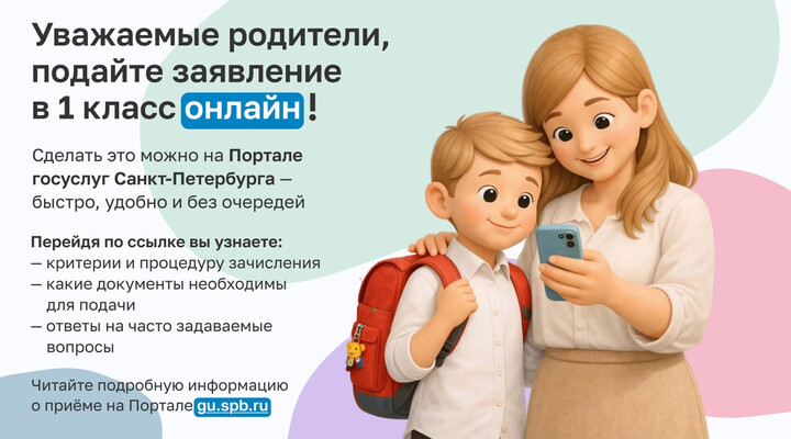 Заявление в 1 класс онлайн!