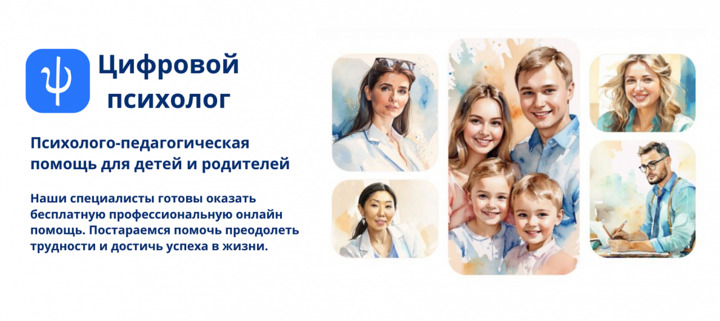 Цифровой психолог