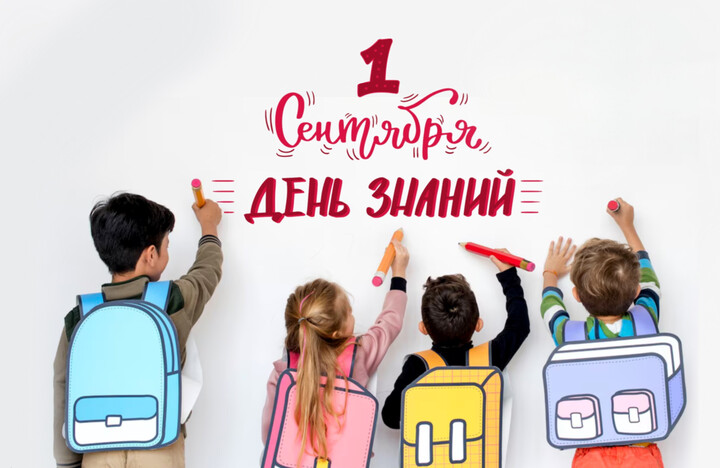 День знаний